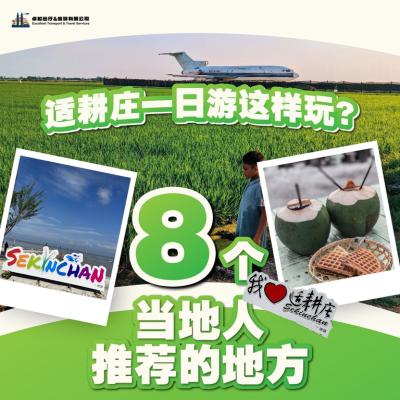 sekinchan-trip-itinerary