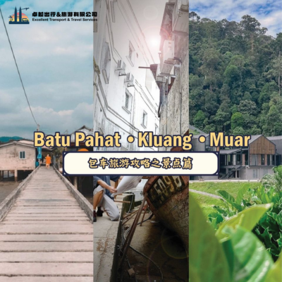 batu-pahat-kluang-muar-must-visit-spots