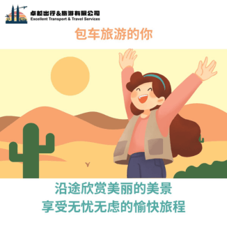 You who travel by charter car