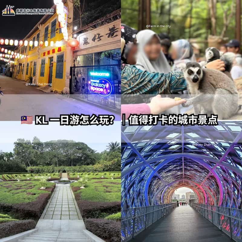 KL day trip itinerary featuring Kwai Chai Hong, Farm In The City, Perdana Botanical Gardens and Saloma Link