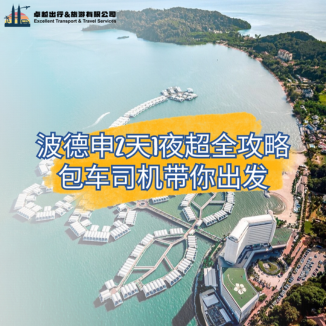 2-d-1-n-port-dickson-full-travel-itinerary