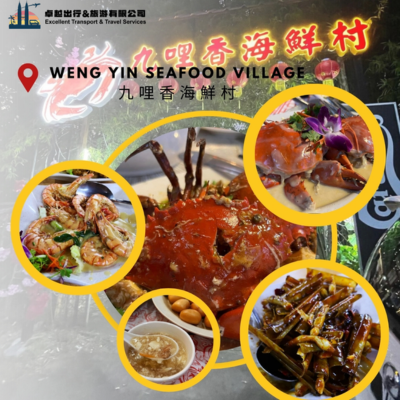 weng-yin-seafood-village