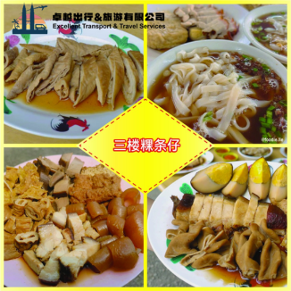 san-lou-kway-teow-kia-ch