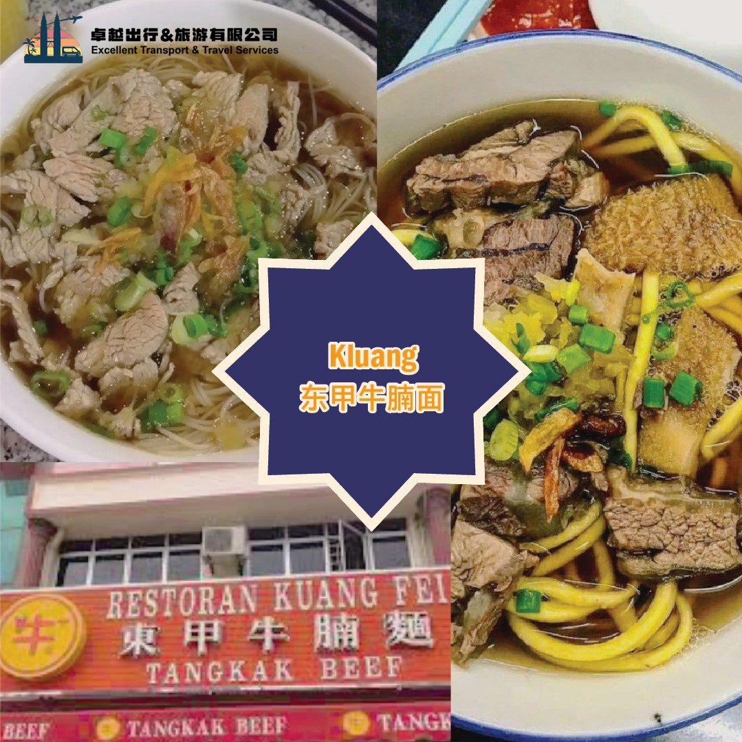 kluang-tangkak-beef-noodle