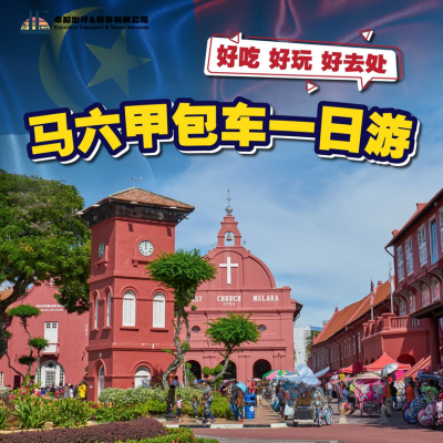 Private-Car-Tour-One-Day-in-Malacca